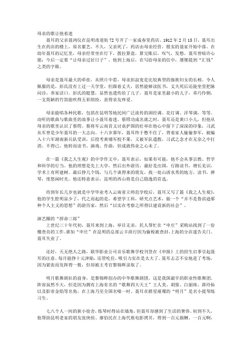 (青少年健康成长大课堂)激励青少年成长的中国名人故事_音乐家聂耳的故事