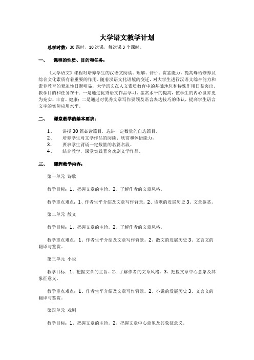 大学语文教学计划