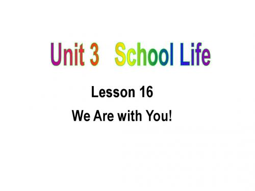 冀教七年级下册+Unit3School+Life++Lesson+16+We+Are+with+You(共27张PPT)