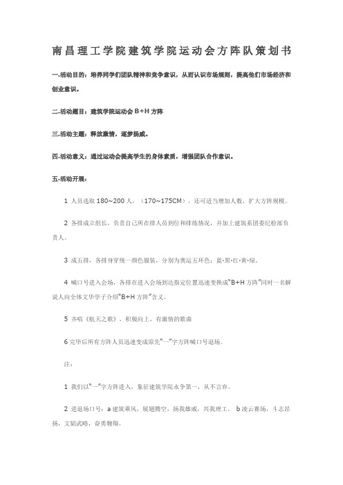 方阵队策划书