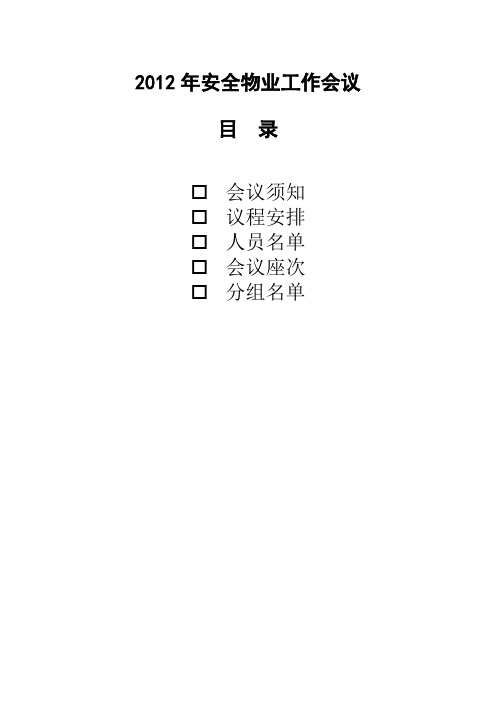会议议程安排