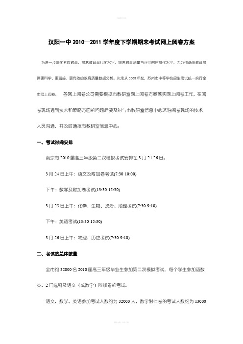 网上阅卷方案