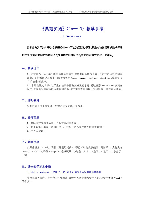 《典范英语》(1a-L5)中文教案