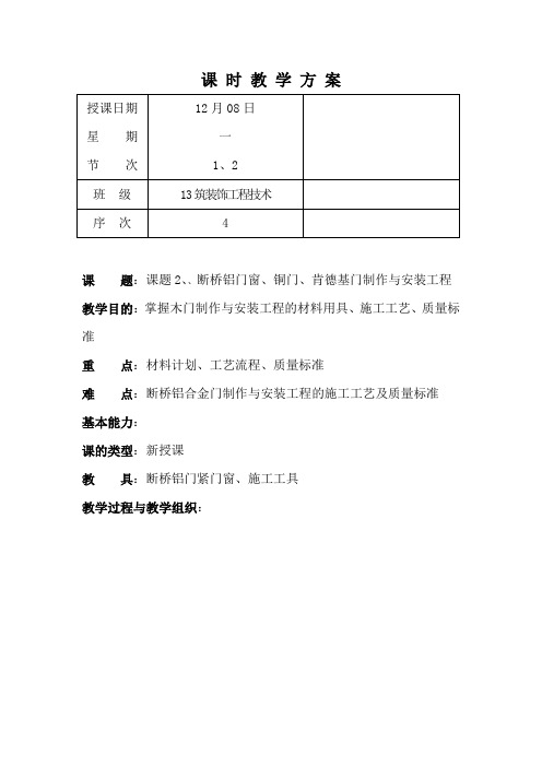 4断桥铝合金门制作与安装