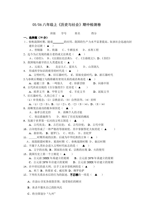 八年级上《历史与社会》期中检测卷 