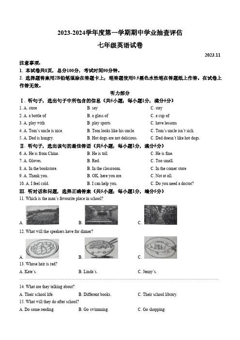 河北省唐山市路南区2023-2024学年七年级上学期期中英语试题(含答案)