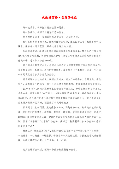 商州中心粮油有限公司宣传片解说词文案