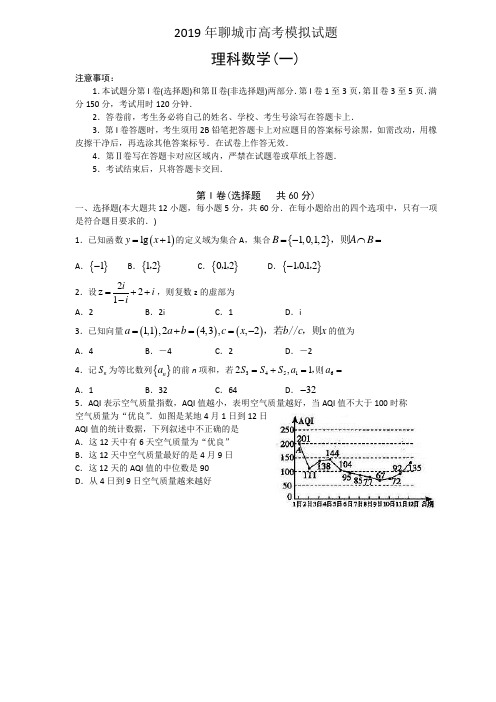 聊城市2019届高三3月份一模考试(数学理)