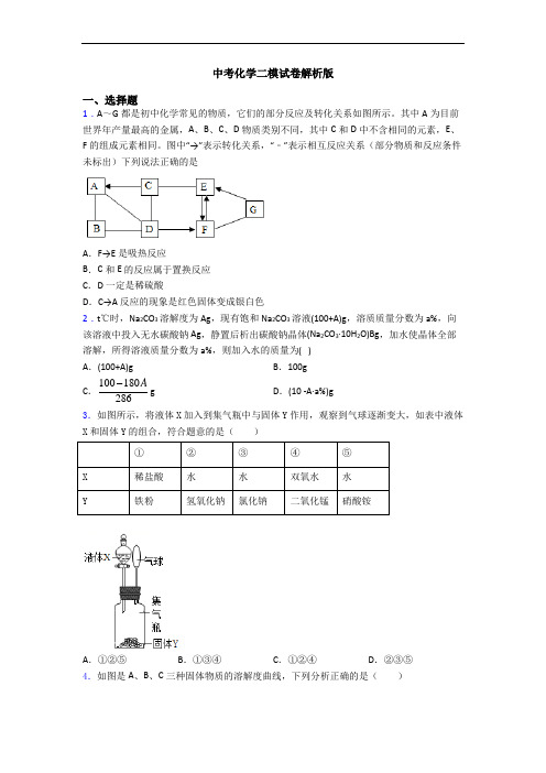 中考化学二模试卷解析版
