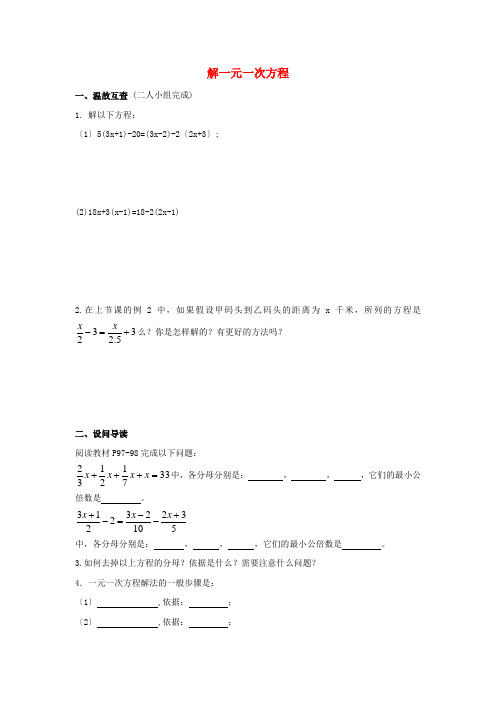 七年级数学《解一元一次方程(二)》教案 (公开课获奖)3 