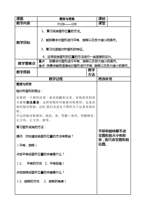 苏教版小学六年级数学下册第八单元图形与变换