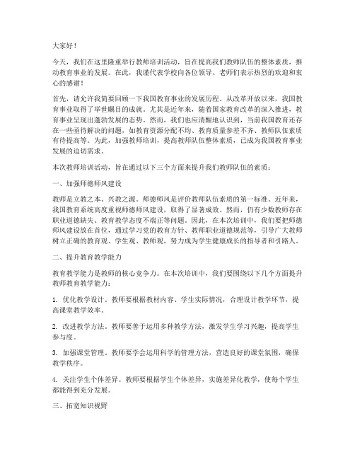 教师培训活动校长发言稿