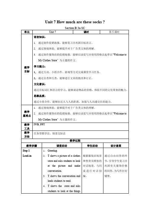 Unit 7 第5课时 (Section B 3a-SC)  教学设计