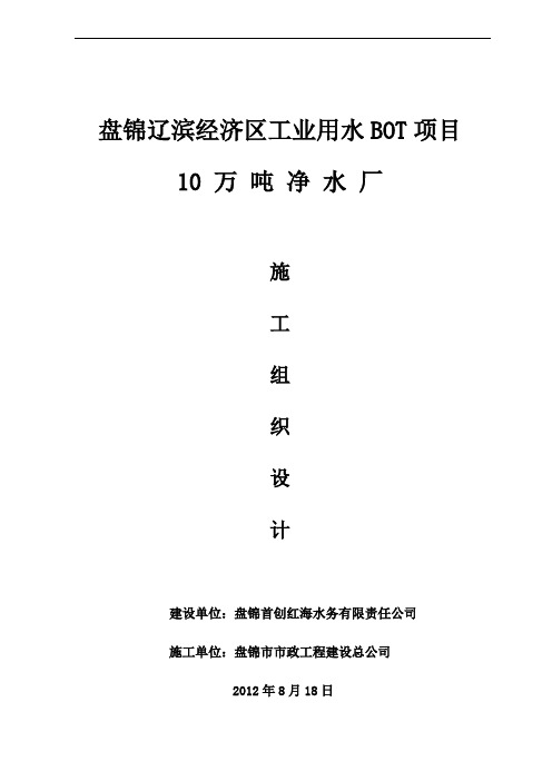 10万吨净水厂施工组织设计修改