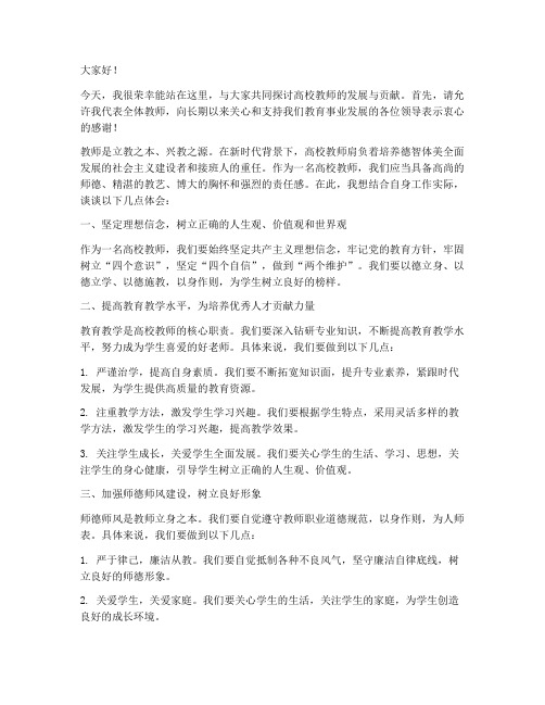 高校教师教代会发言稿