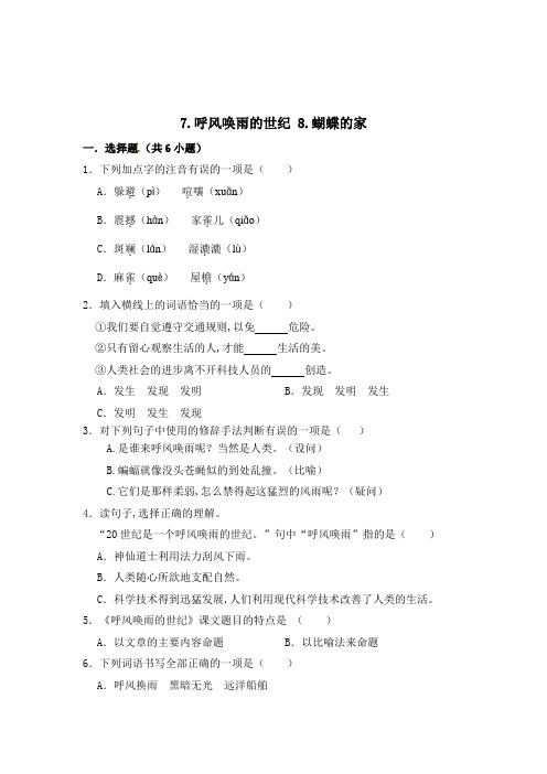 部编版语文四年级上册 周测卷(四)7呼风唤雨的世纪+8蝴蝶的家(含答案)