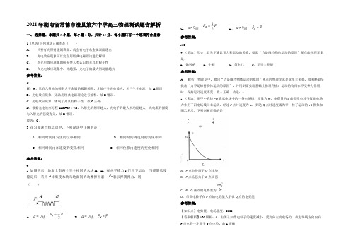 2021年湖南省常德市澧县第六中学高三物理测试题含解析