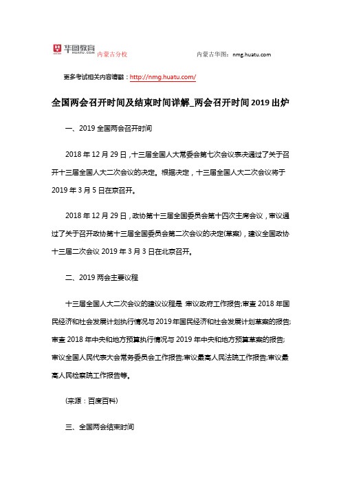 全国两会召开时间及结束时间详解_两会召开时间2019出炉