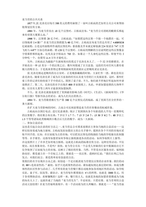 麦当劳的公共关系