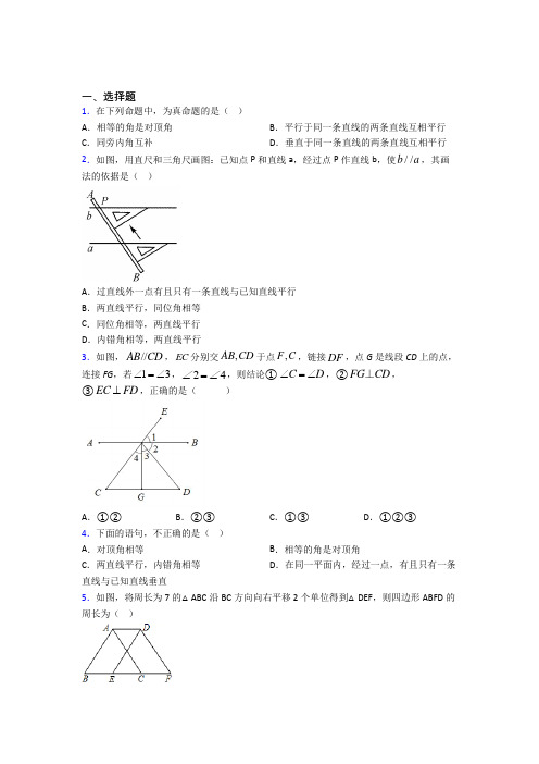 深圳横岗中学七年级数学下册第一单元《相交线与平行线》检测(含答案解析)