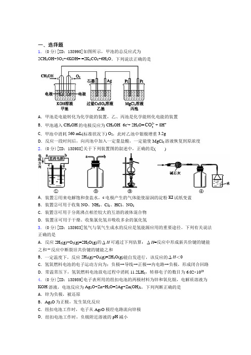 高中化学选修一第四章《化学反应与电能》测试卷(含答案解析)(15)