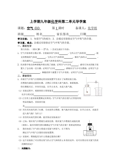 人教版九年级化学第二单元我们周围的空气导学案(导学案)