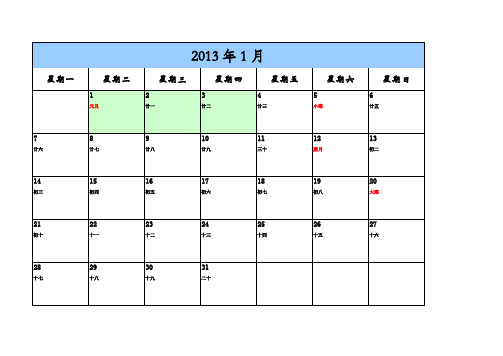 2013年日历表打印版带休假(可写备忘录)