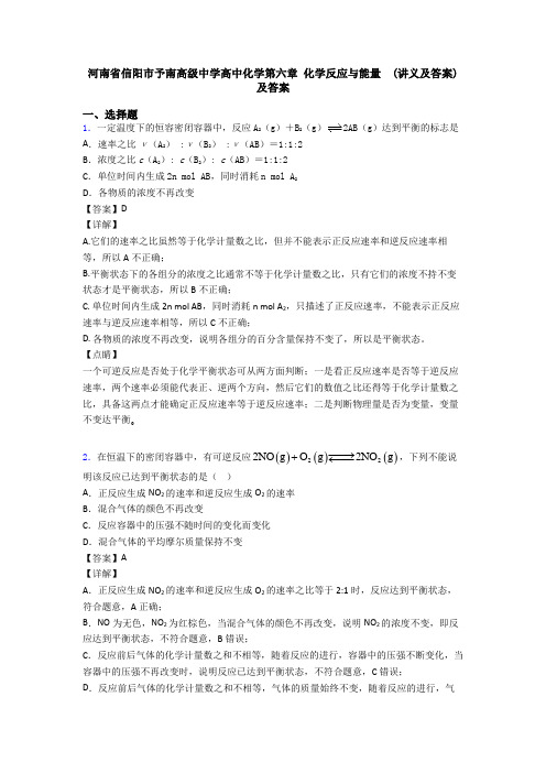 河南省信阳市予南高级中学高中化学第六章 化学反应与能量  (讲义及答案)及答案