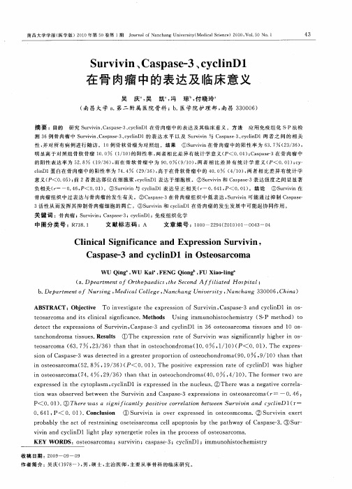 Survivin、Caspase-3、cyclinD1在骨肉瘤中的表达及临床意义