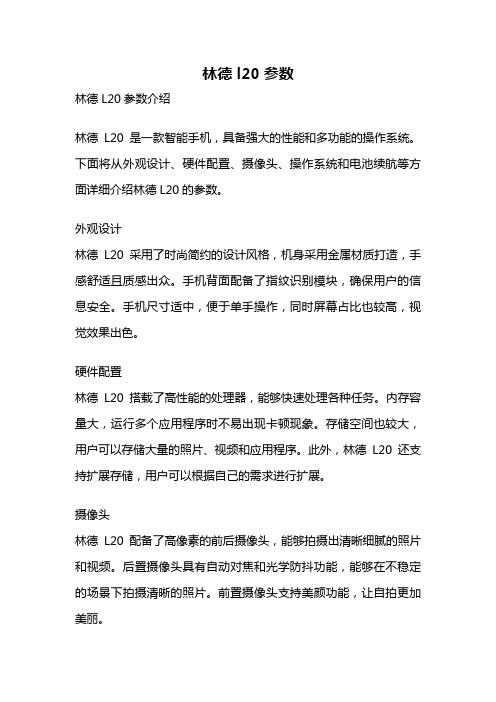 林德 l20参数