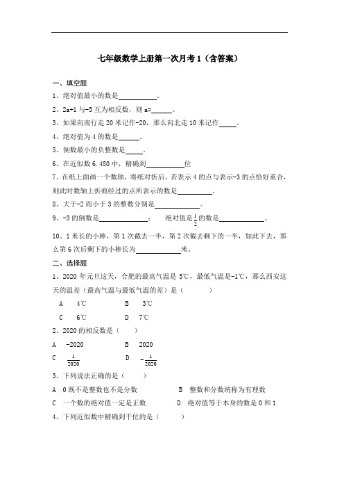 七年级数学上册第一次月考1(含答案)