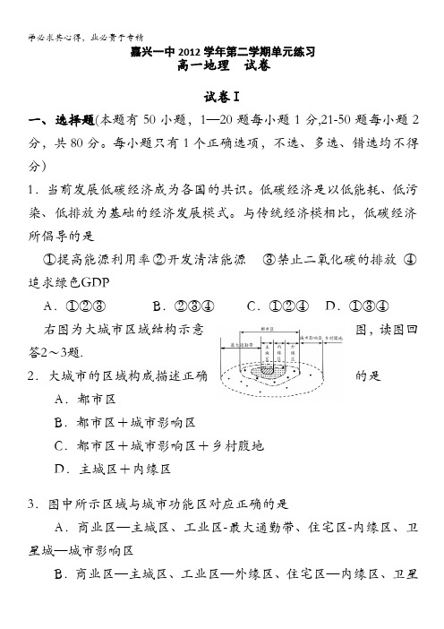 浙江省嘉兴一中2012-2013学年高一3月月考地理试题 含答案