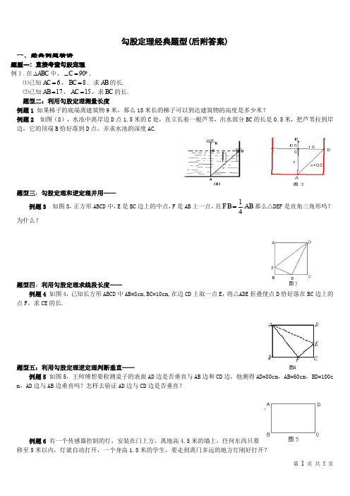 勾股定理经典题型(后附答案)