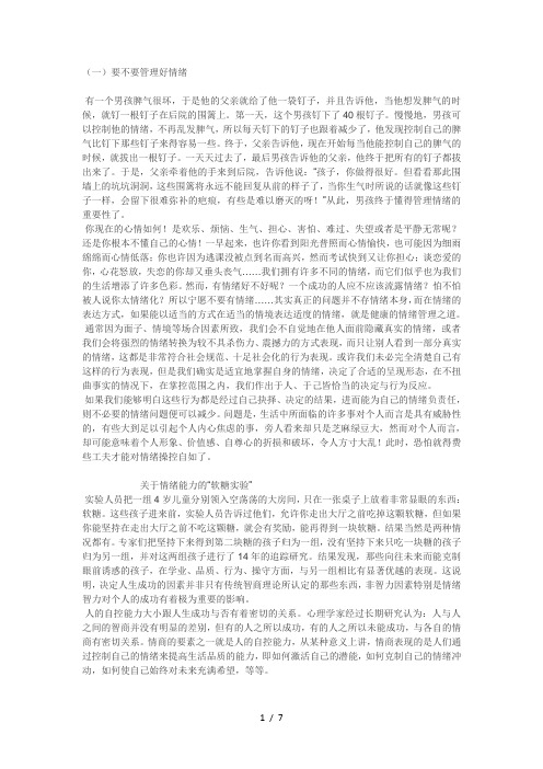 情绪管理经典案例分析