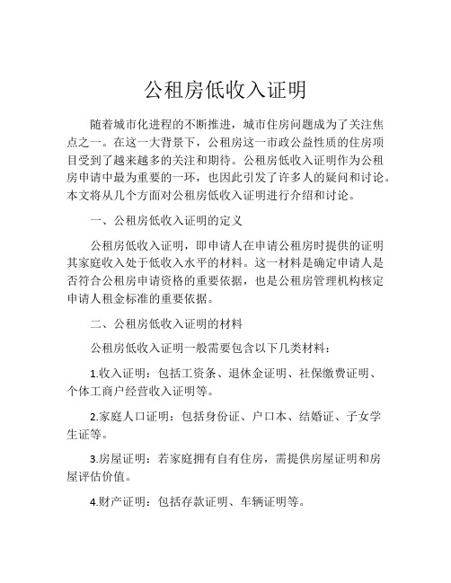 公租房低收入证明