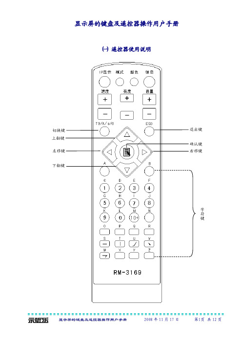 显示屏的键盘及遥控器操作 说明书