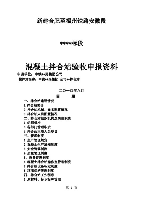 拌合站验收资料打印版精品文档46页