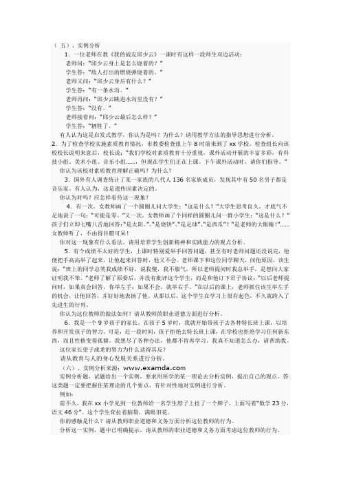 福建教育综合案例分析(1)