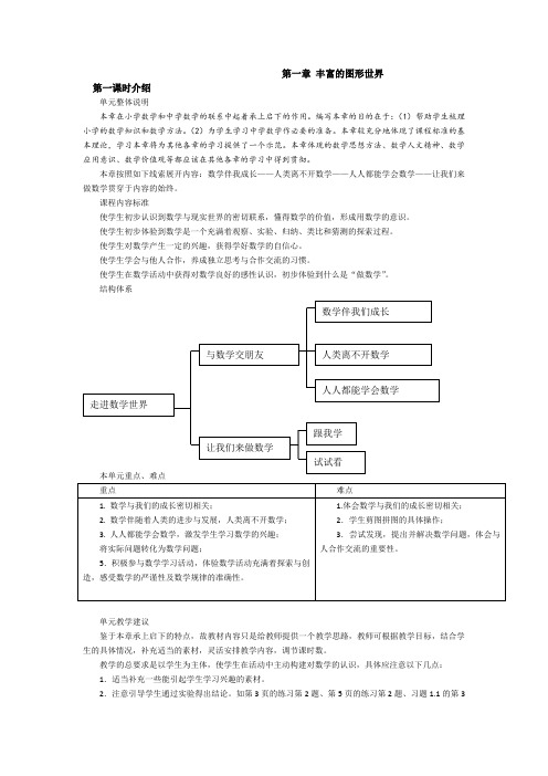 鲁教版初中数学六上教案第一章丰富的图形世界待修订