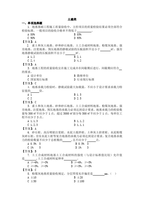 2019中建八局质量题库-土建类