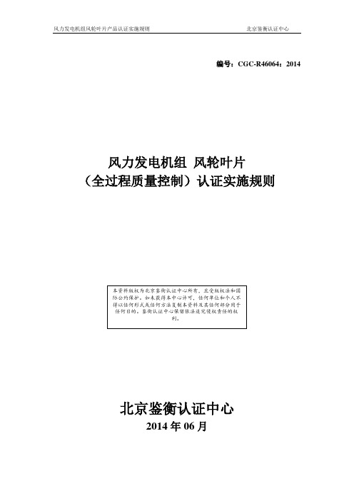 叶片认证实施规则-鉴衡认证中心