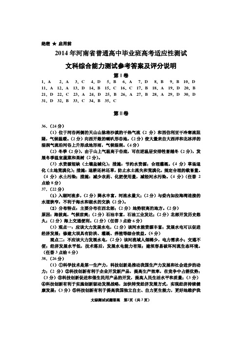 2014年适应性测试文综答案