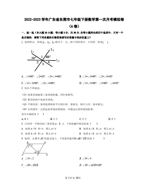 2022——2023学年广东省东莞市七年级下学期数学第一次月考模拟卷AB卷(含答案)