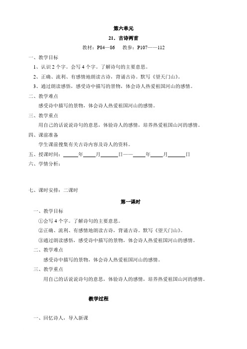 小学三年级上学期六、七、八、单元教案