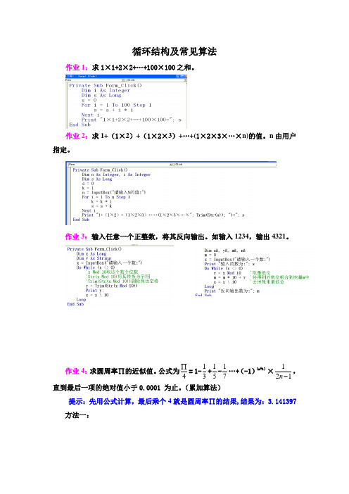 VB循环结构上机题