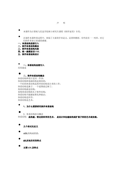 河海大学研究生课程【软件复用技术】软件体系结构