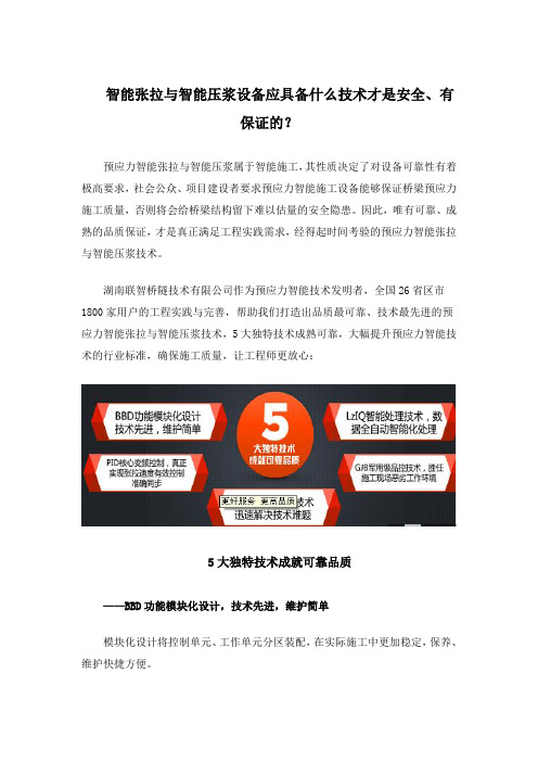 智能张拉与智能压浆设备应具备什么技术才是安全、有保证的？