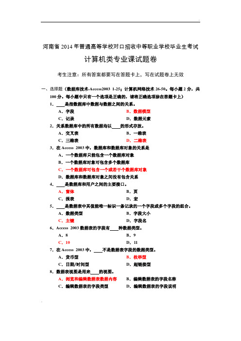 2014计算机类专业课试卷及答案