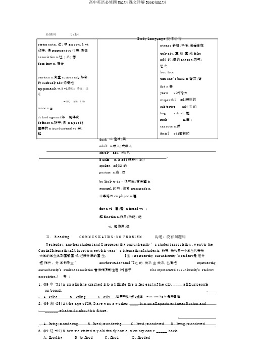 高中英语必修四Unit4课文详解Book4unit4