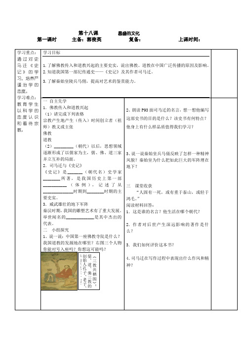 《昌盛的文化》导学案